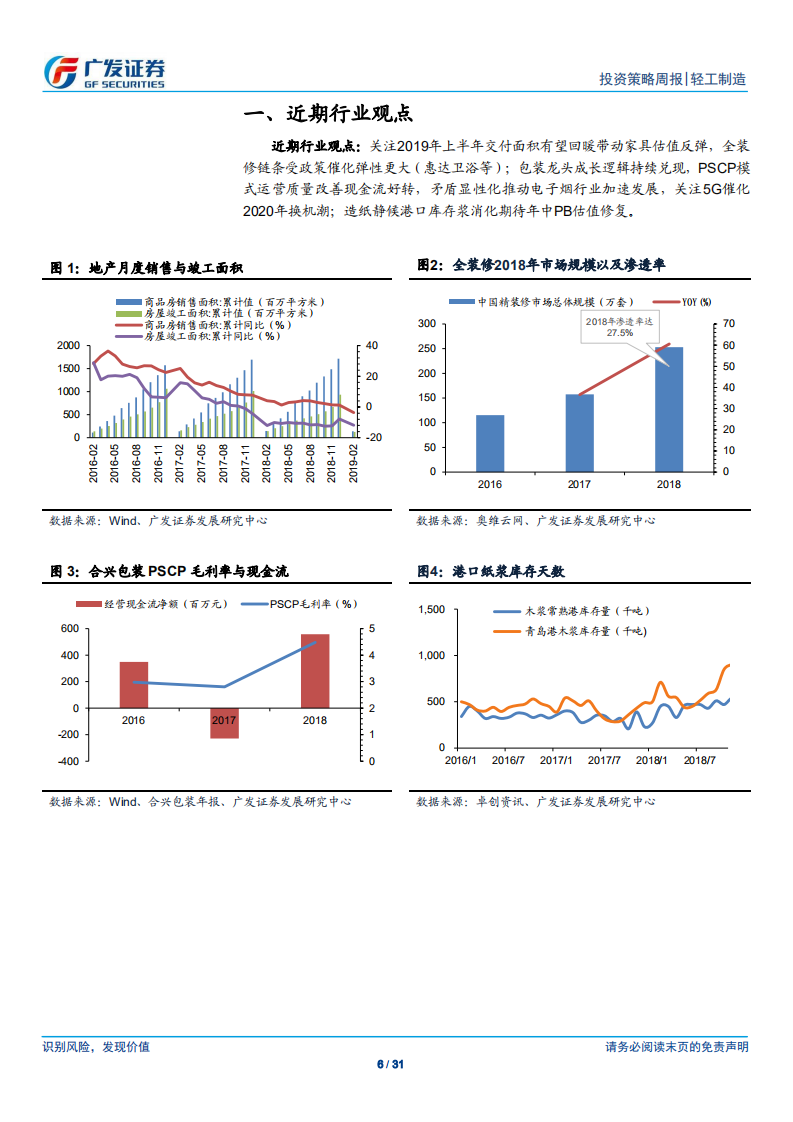 轻工制造行业：315透视电子烟，去伪存真行业加速发展.pdf 第6页