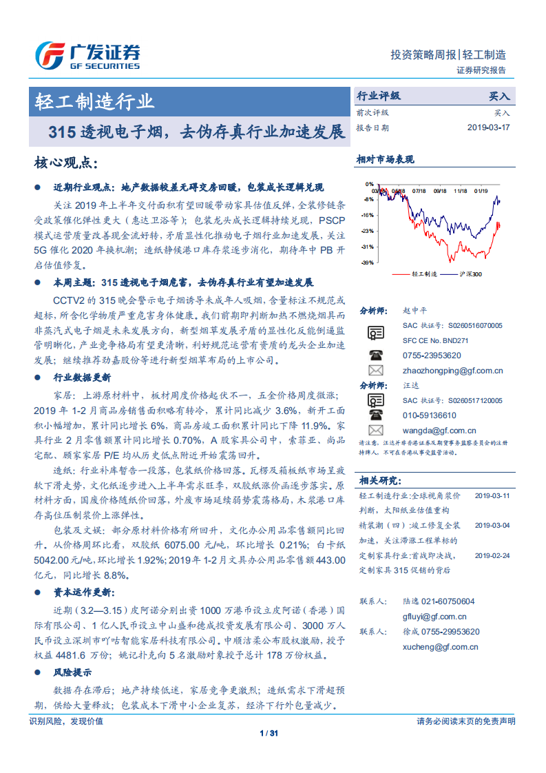 轻工制造行业：315透视电子烟，去伪存真行业加速发展.pdf 第1页