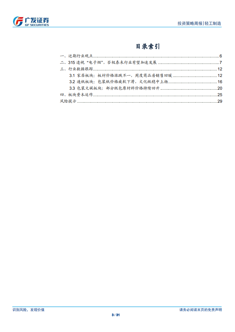 轻工制造行业：315透视电子烟，去伪存真行业加速发展.pdf 第3页