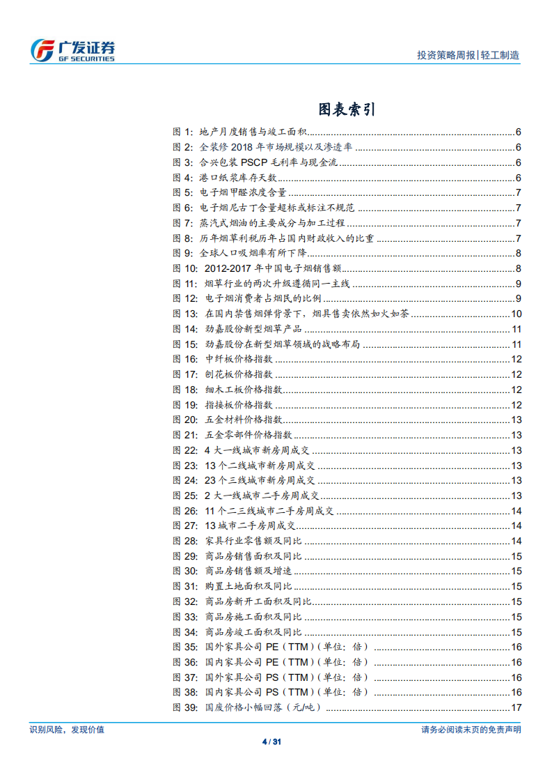 轻工制造行业：315透视电子烟，去伪存真行业加速发展.pdf 第4页