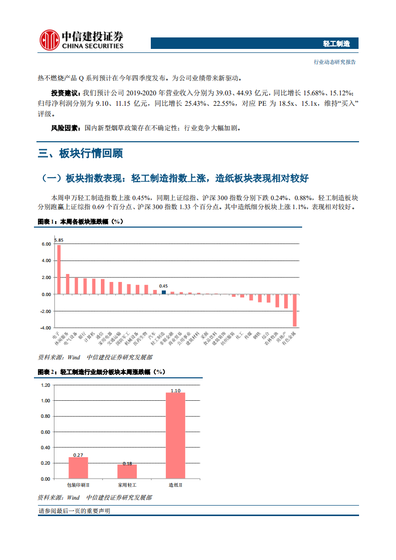 轻工制造行业：笔纸烟高确定，关注中报超预期的中顺、帝欧-190729.pdf 第5页