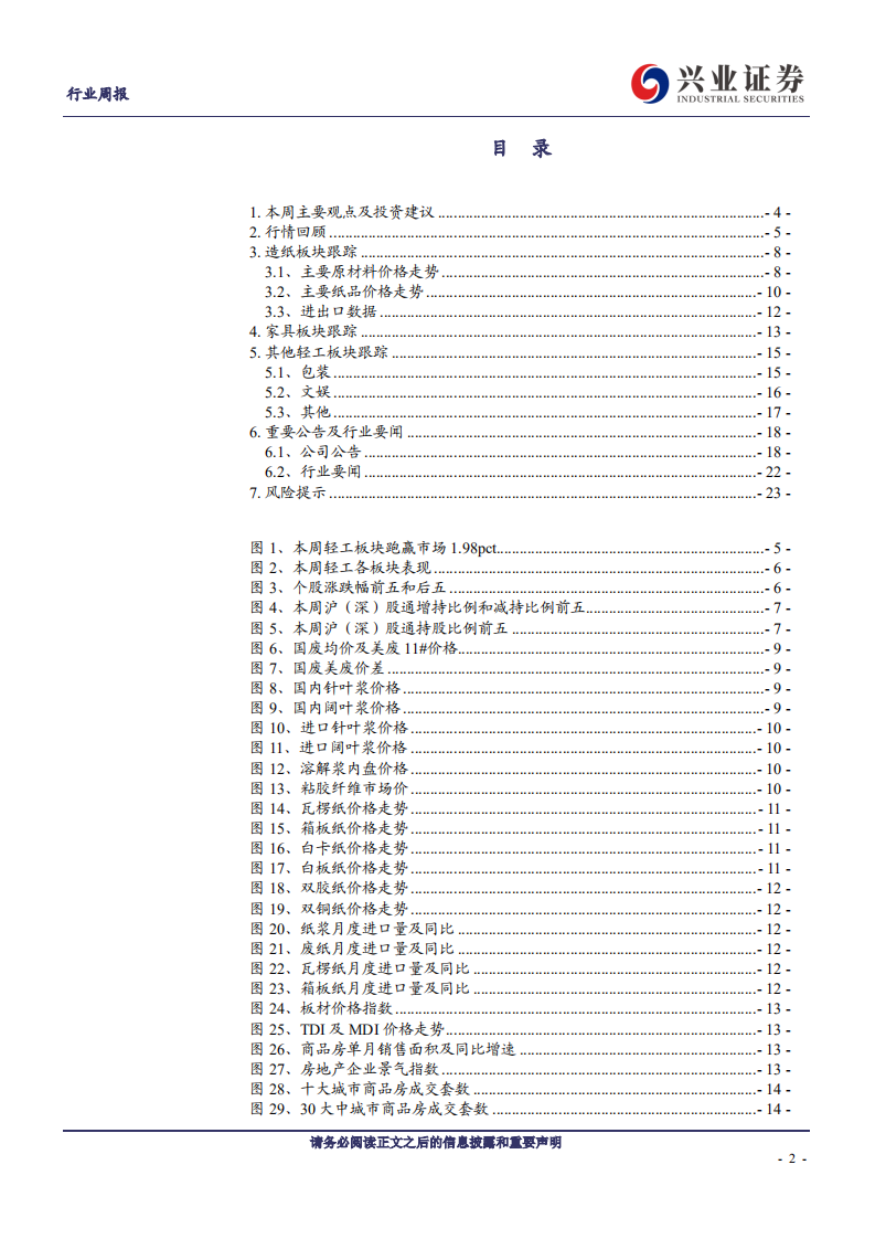 轻工制造行业：白卡纸涨价函来袭，看好纸企盈利上行-20200823.pdf 第2页
