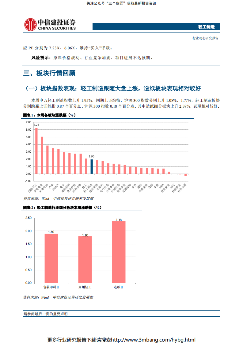 轻工制造行业：笔纸业绩确定高，家居龙头在底部-190709.pdf 第5页