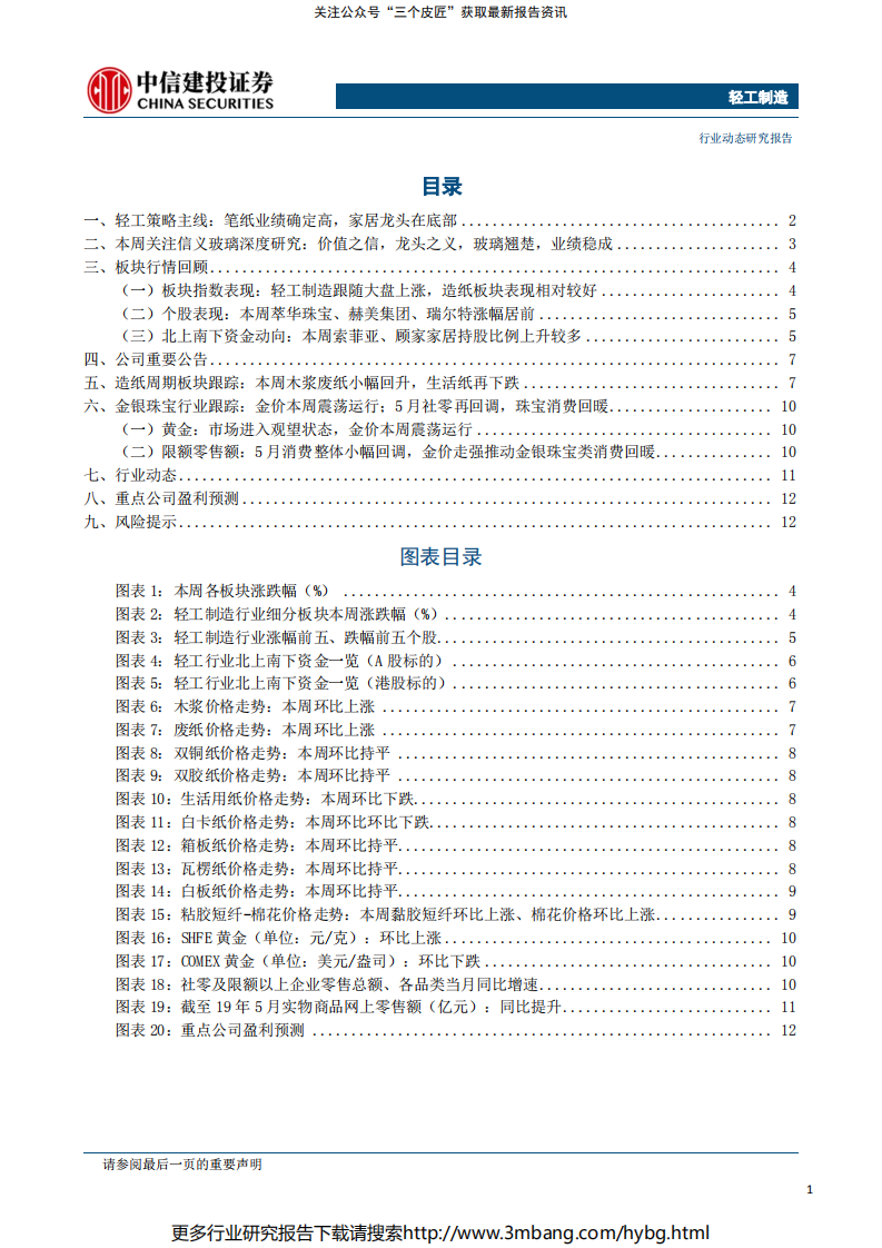 轻工制造行业：笔纸业绩确定高，家居龙头在底部-190709.pdf 第2页