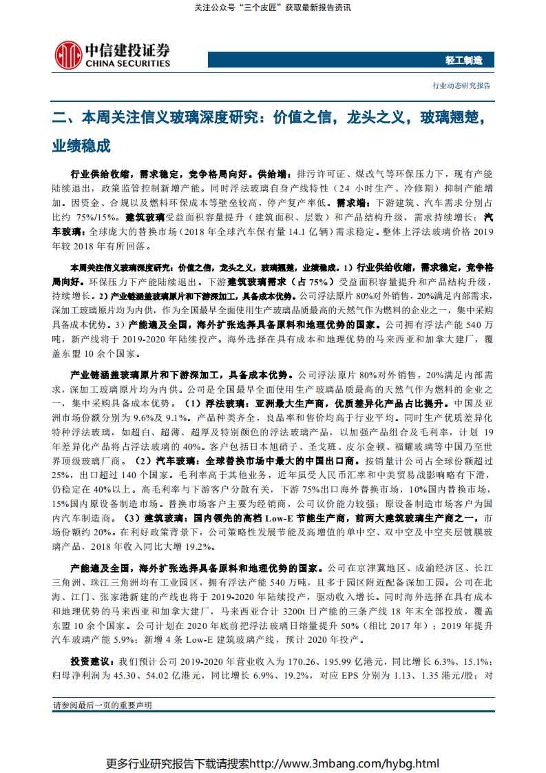 轻工制造行业：笔纸业绩确定高，家居龙头在底部-190709.pdf 第4页
