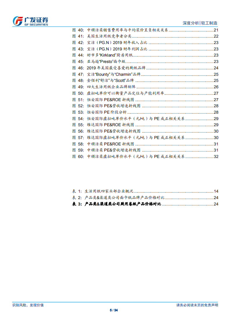 轻工制造行业：不仅是避险，生活用纸戴维斯双击可期-200410.pdf 第5页