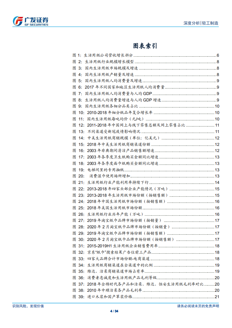 轻工制造行业：不仅是避险，生活用纸戴维斯双击可期-200410.pdf 第4页