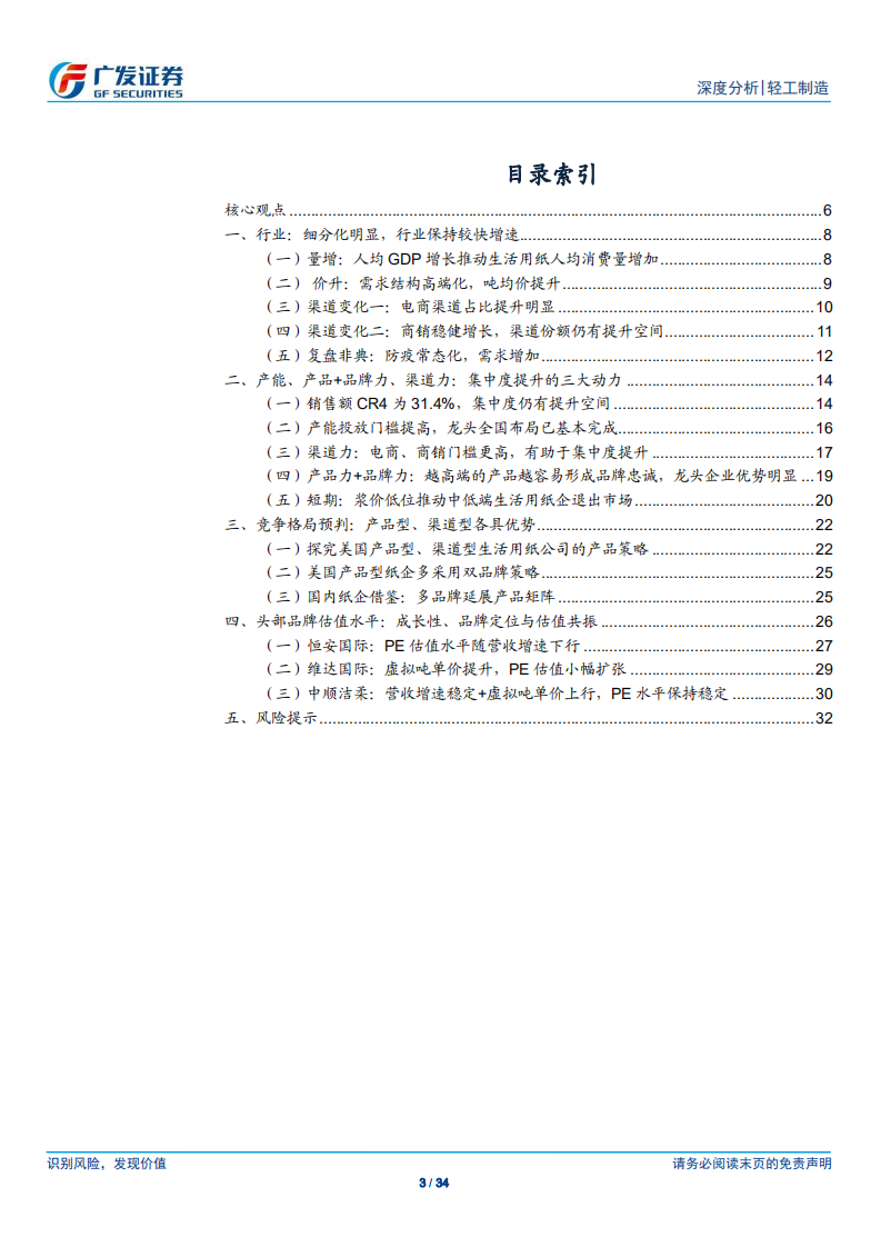 轻工制造行业：不仅是避险，生活用纸戴维斯双击可期-200410.pdf 第3页