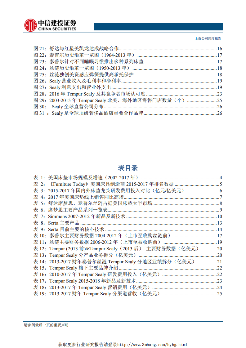 轻工制造行业：床垫海外篇，高集中度明显，舒达席梦思VS泰普尔丝涟双-190325.pdf 第3页