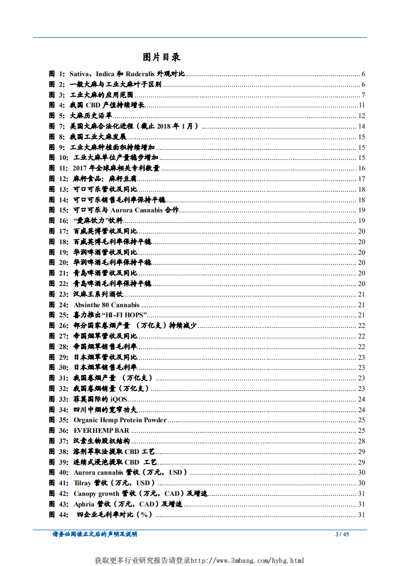 轻工制造行业：工业大麻，政策边际放宽，应用场景想象无穷-190417.pdf 第3页
