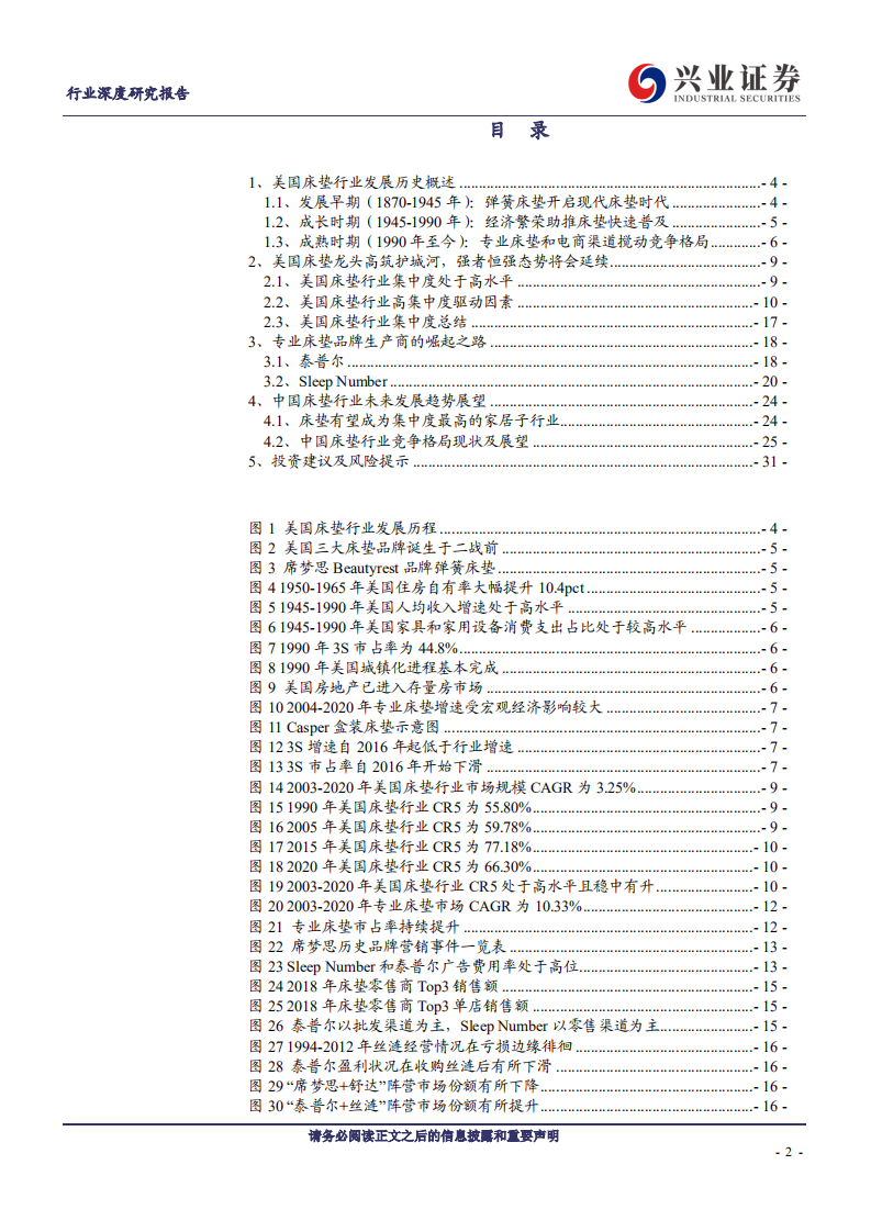轻工制造行业：海外家居研究报告系列一，美国床垫行业发展史复盘-210825.pdf 第2页
