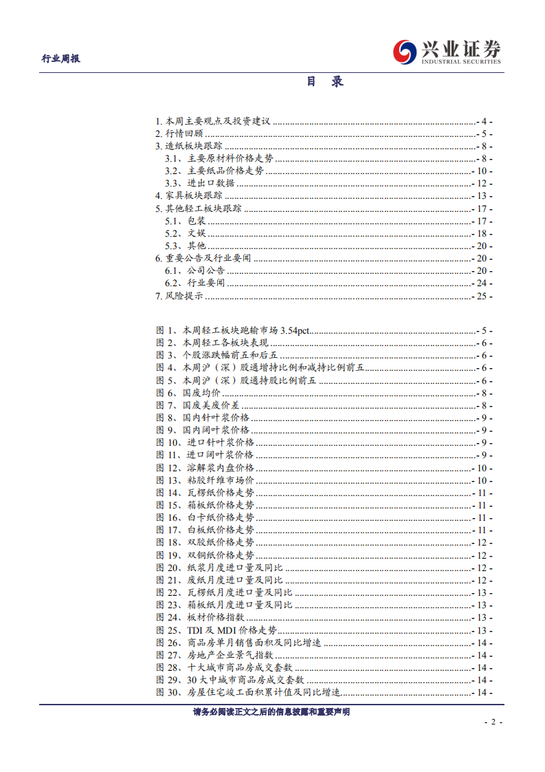 轻工制造行业：家居零售订单增速显著，浆价受期货影响持续拉涨-210111.pdf 第2页