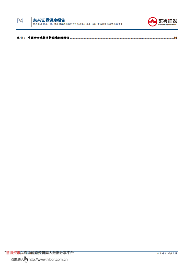 有色金属行业：锑，稀缺但被忽视的不可再生战略小金属（二）需求的弹性与市场的量变-20201204.pdf 第4页