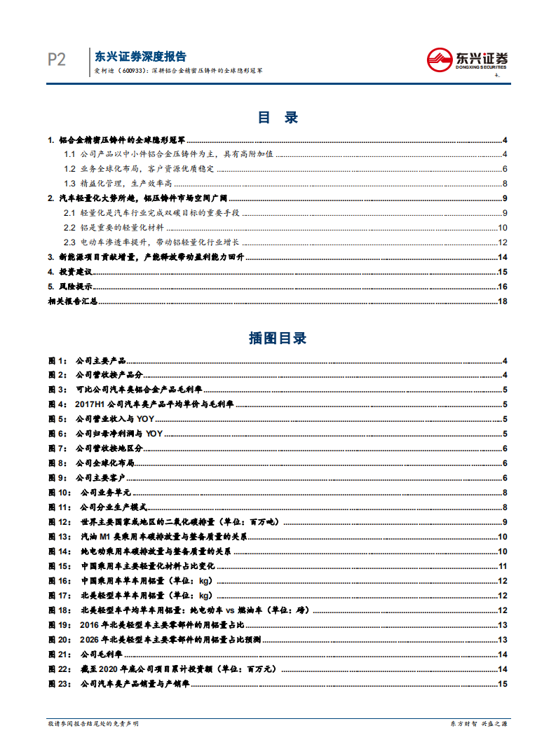 爱柯迪-深耕铝合金精密压铸件的全球隐形冠军-210804.pdf 第4页