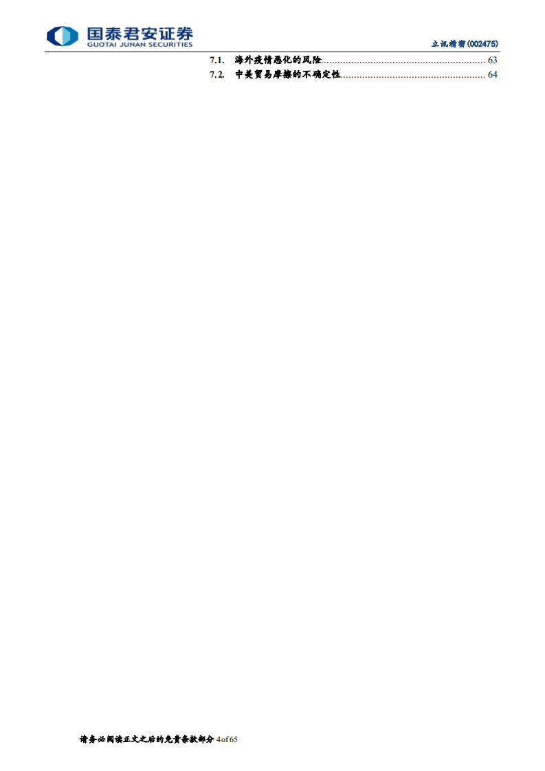 立讯精密-万物互联科技新时代，精密制造平台大放异彩-211206.pdf 第4页