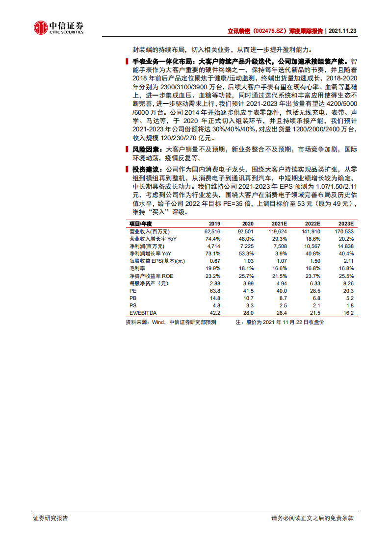 立讯精密-深度跟踪报告：平台型布局龙头，一体化扩张助力新一轮成长-20211123.pdf 第2页