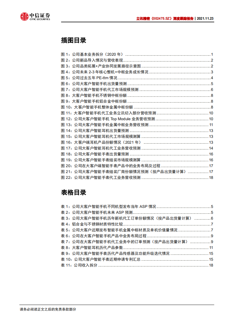 立讯精密-深度跟踪报告：平台型布局龙头，一体化扩张助力新一轮成长-20211123.pdf 第4页