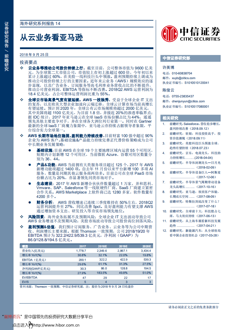 计算机行业前瞻研究海外研究系列报告14：从云业务看亚马逊-180925.pdf 第1页