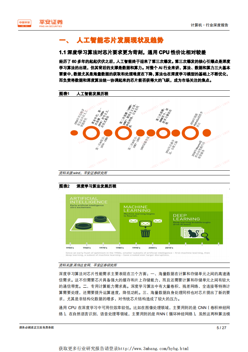 计算机行业人工智能研究系列：AI芯片市场正快速起航，国内边缘芯片面临更大机遇-190424.pdf 第5页