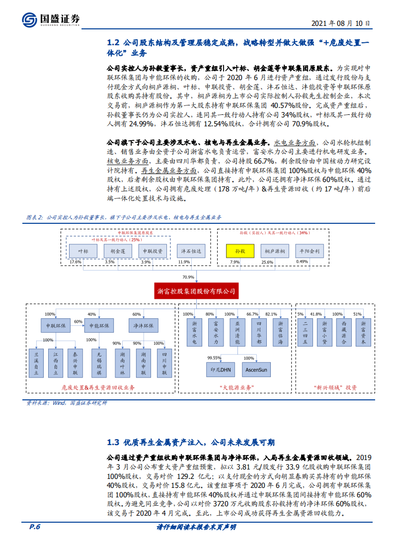 浙富控股-聚焦&ldquo;再生金属提取+千吨危废无害化&rdquo;，资源属性推动价值重估-210810.pdf 第6页