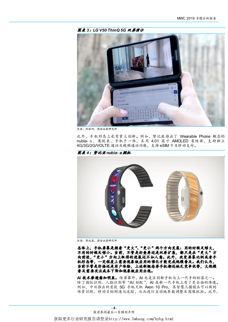通信行业专题研究报告（深度）：MWC2019深度分析，智能终端爆发，边缘计算崛起，看好时延敏感场景下的5G落地-190305.pdf 第4页