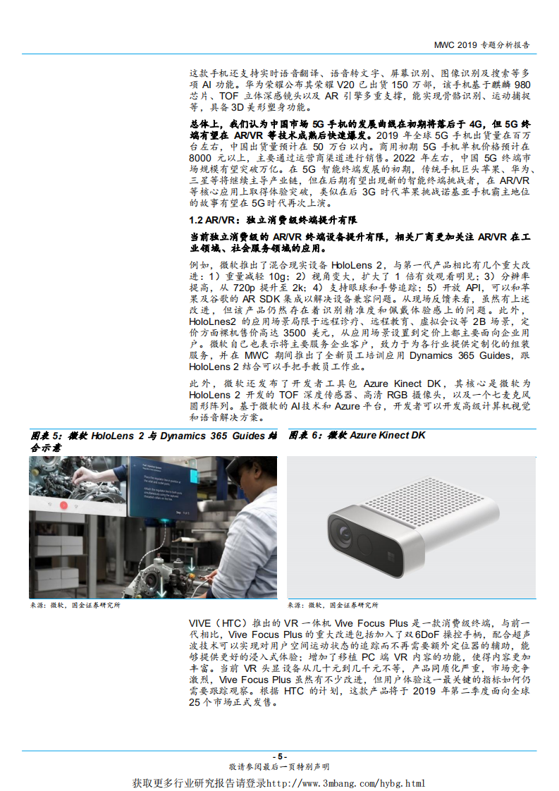 通信行业专题研究报告（深度）：MWC2019深度分析，智能终端爆发，边缘计算崛起，看好时延敏感场景下的5G落地-190305.pdf 第5页