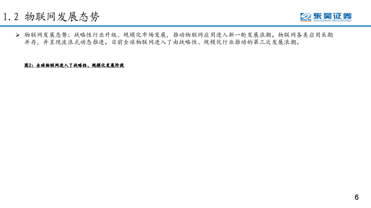 通信行业AIOT系列报告之三：AIoT赋能运营商ToB业务、有望激发个人业务后更强增长动力-191104.pdf 第6页