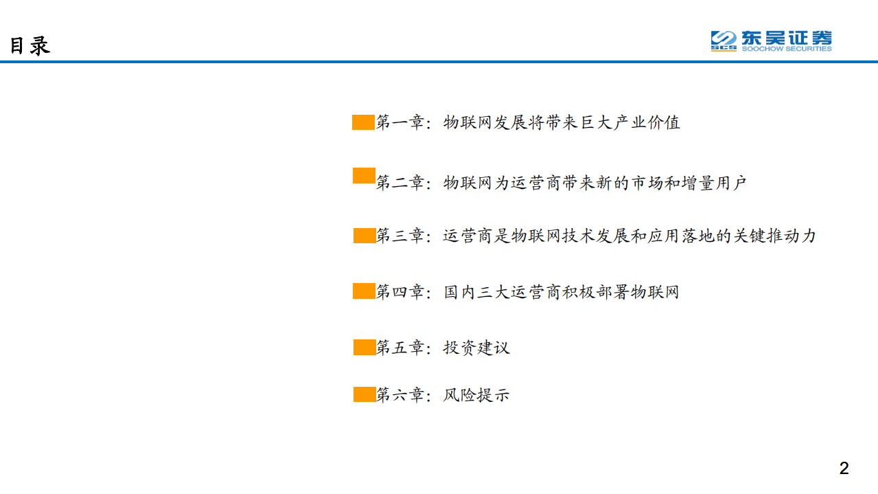 通信行业AIOT系列报告之三：AIoT赋能运营商ToB业务、有望激发个人业务后更强增长动力-191104.pdf 第2页