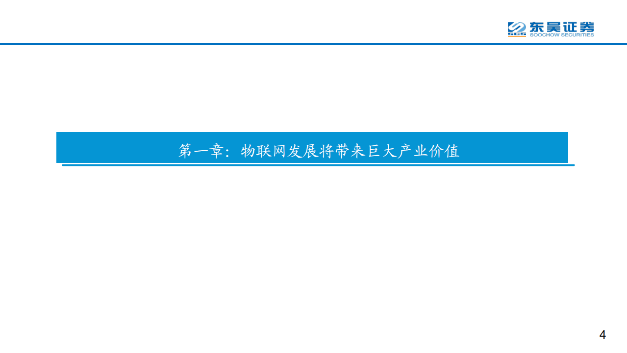 通信行业AIOT系列报告之三：AIoT赋能运营商ToB业务、有望激发个人业务后更强增长动力-191104.pdf 第4页