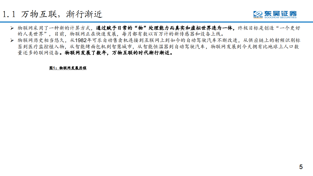通信行业AIOT系列报告之三：AIoT赋能运营商ToB业务、有望激发个人业务后更强增长动力-191104.pdf 第5页
