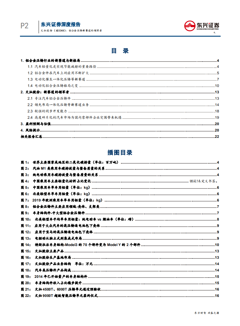 文灿股份-铝合金压铸新赛道的领军者-210826.pdf 第3页