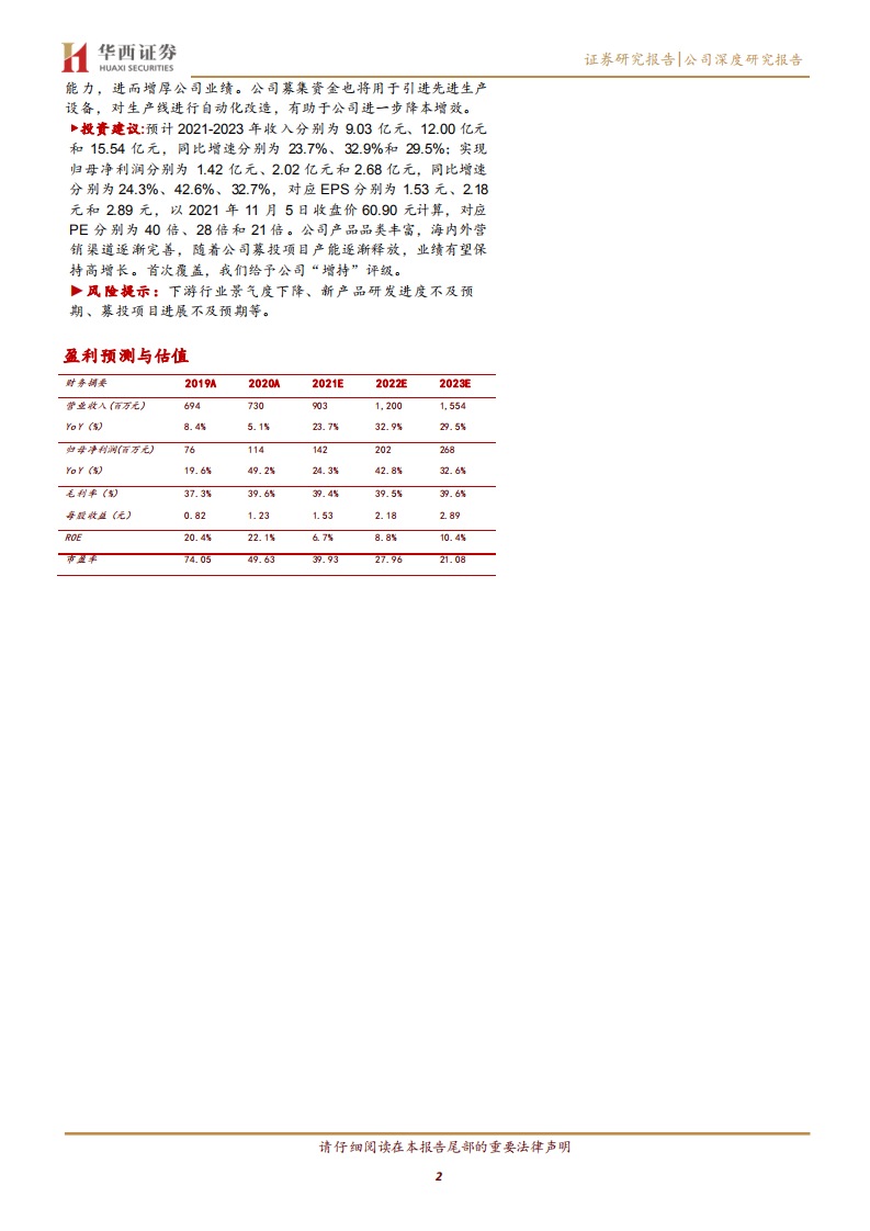新锐股份-硬质合金领域领军企业，产能扩张蓝海翱翔-211105.pdf 第2页