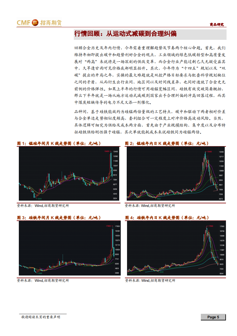 合金2022年度投资策略：寻求供需双弱间的错配机会-211206.pdf 第5页