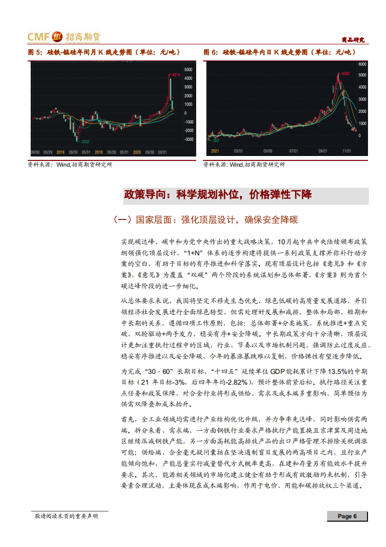 合金2022年度投资策略：寻求供需双弱间的错配机会-211206.pdf 第6页