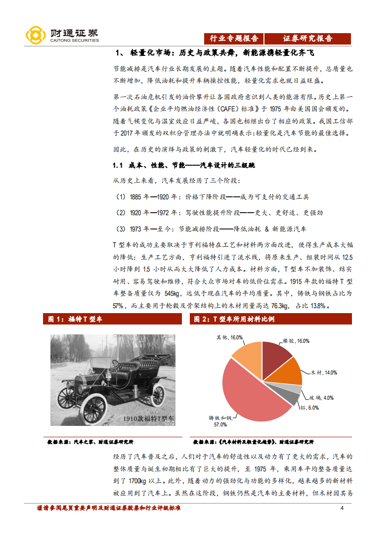 零部件行业深度报告之四：铝合金专题：举重若&ldquo;轻&rdquo;，&ldquo;铝&rdquo;必先.pdf 第4页
