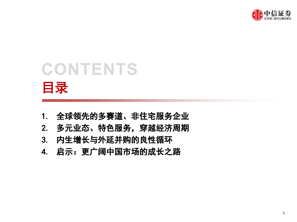 物管行业全球龙头系列之一：爱玛客，设施管理龙头的崛起之路-20200727.pdf 第2页