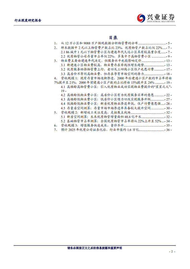 物管行业系列报告之四：从九千万户微观数据看住宅物管行业空间-200616.pdf 第2页