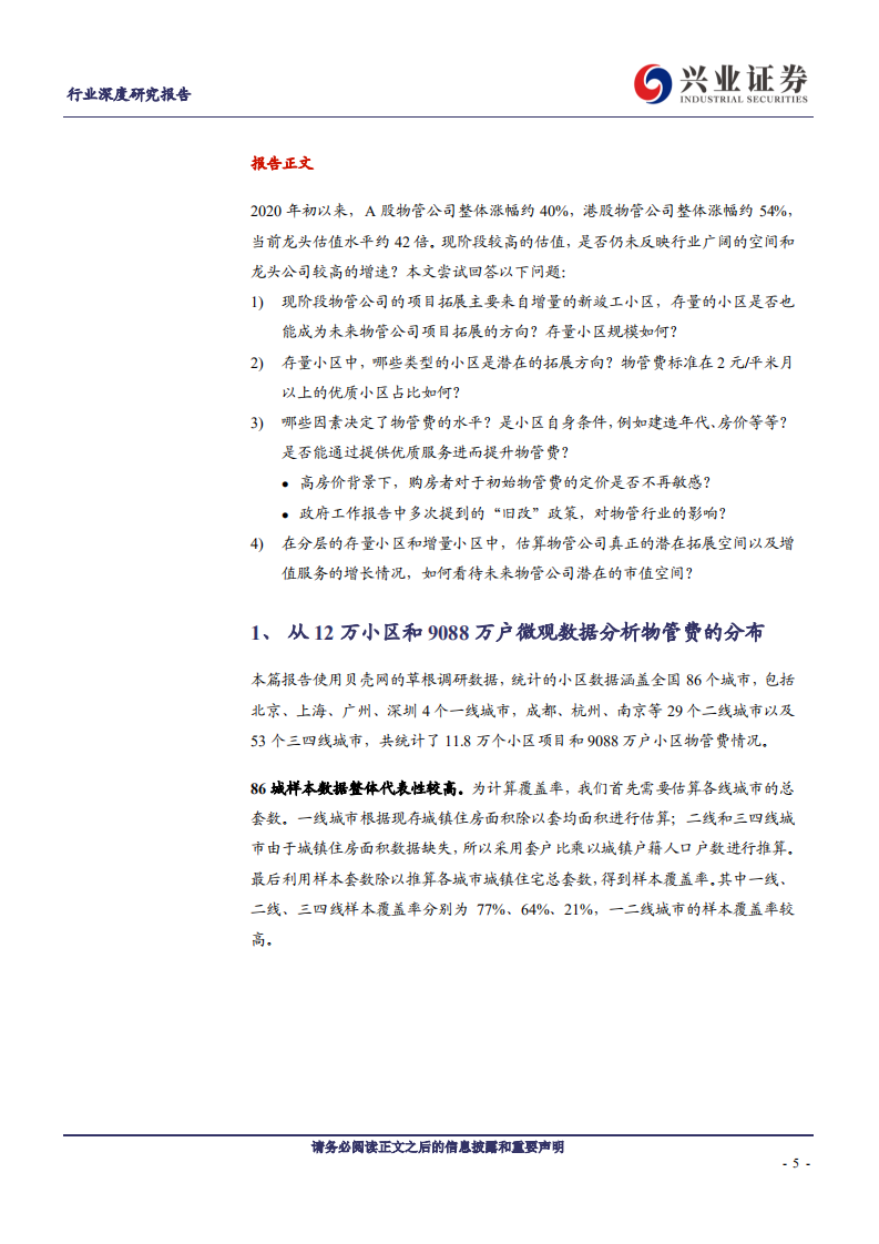 物管行业系列报告之四：从九千万户微观数据看住宅物管行业空间-200616.pdf 第5页