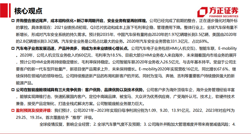 均胜电子-整合效应初步体现，平台能力厚积薄发-211107.pdf 第2页