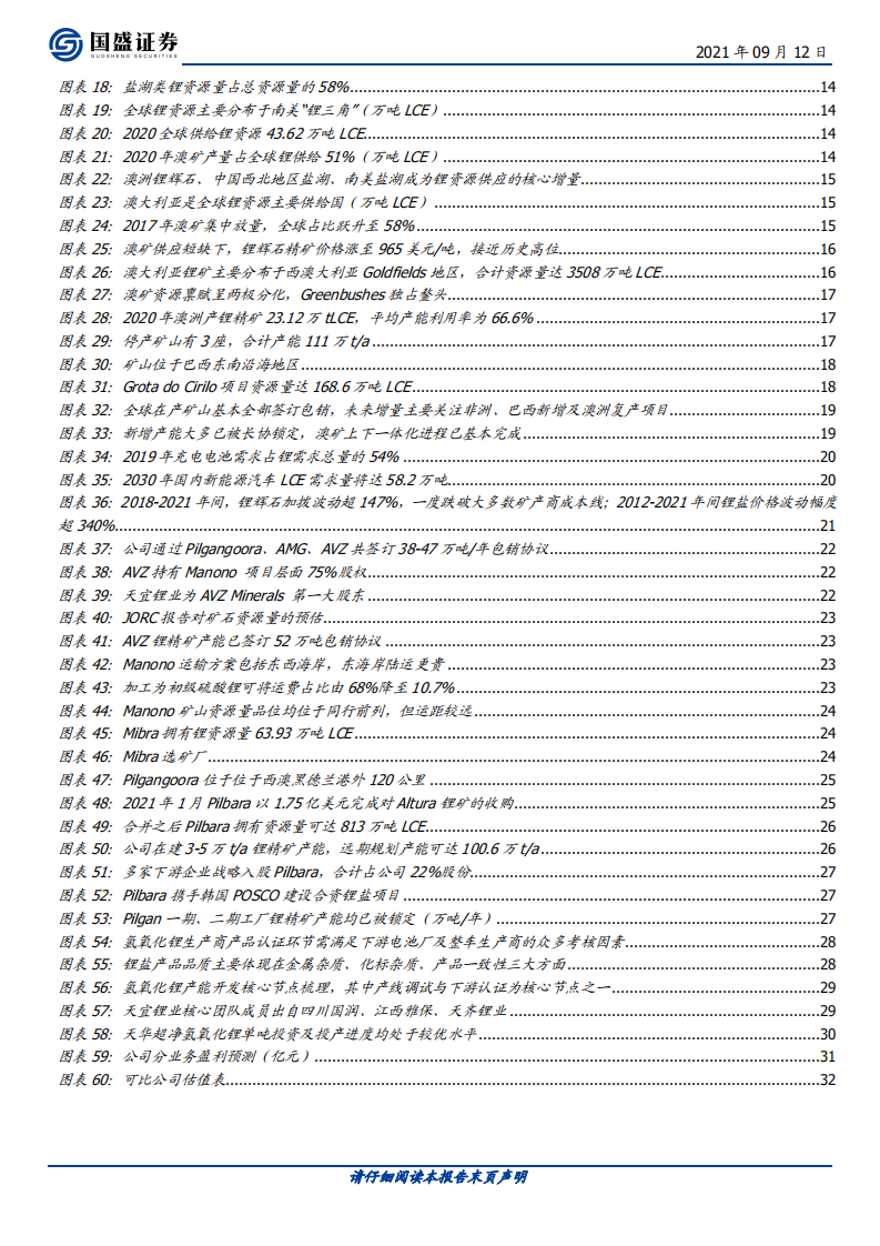 天华超净-战略布局氢氧化锂赛道，切入全球锂电供应链核心地位-210912.pdf 第4页