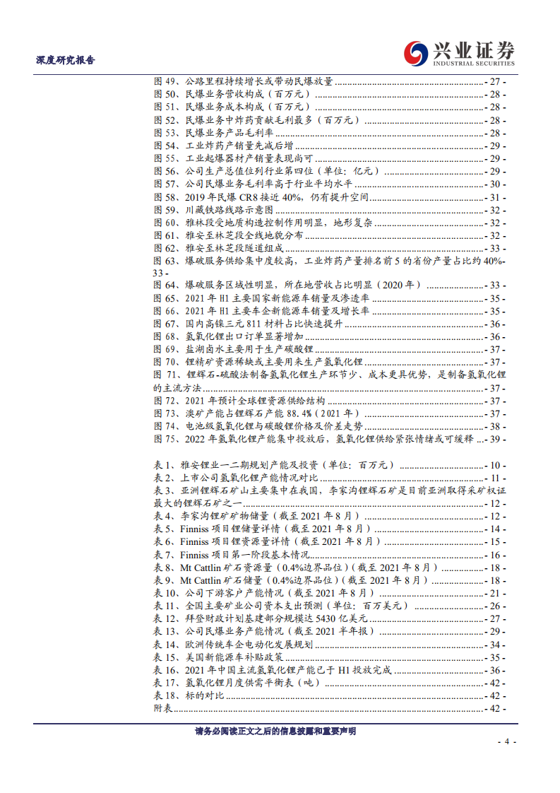 雅化集团-向全球氢氧化锂龙头企业迈进-210914.pdf 第4页
