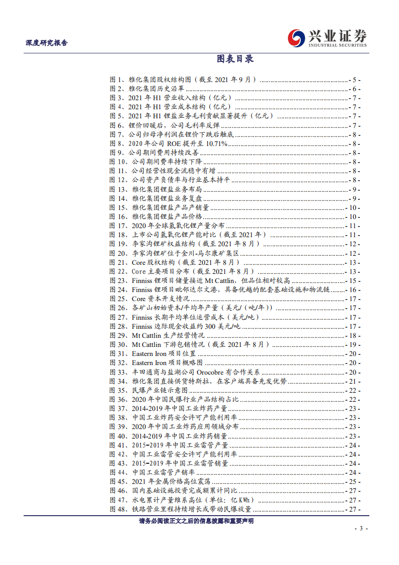 雅化集团-向全球氢氧化锂龙头企业迈进-210914.pdf 第3页