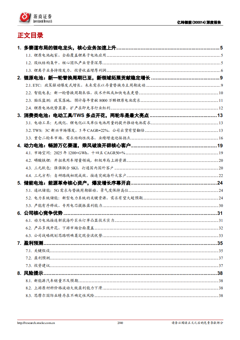 亿纬锂能-深度报告：锂电新星乘碳中和之风欣欣向荣-210805.pdf 第2页