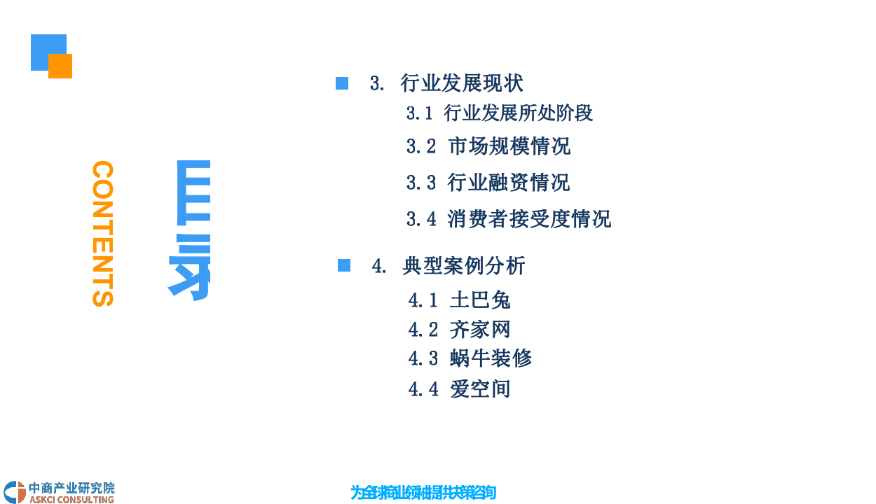 2018中国互联网家装行业市场前景研究报告.docx 第4页