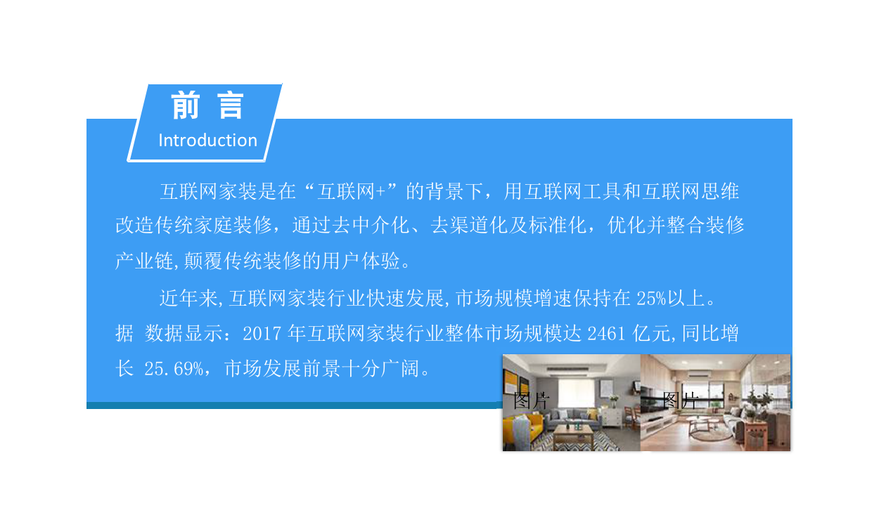 2018中国互联网家装行业市场前景研究报告.docx 第2页