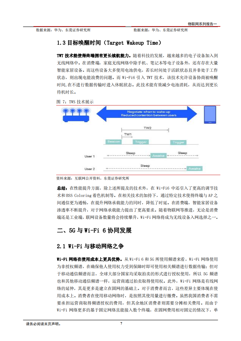 2020年物联网行业Wi-Fi6市场快速扩张市场研究报告.pdf 第6页