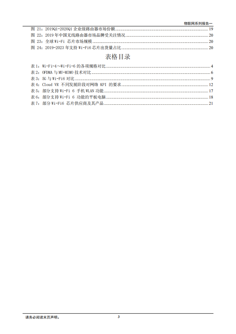 2020年物联网行业Wi-Fi6市场快速扩张市场研究报告.pdf 第2页