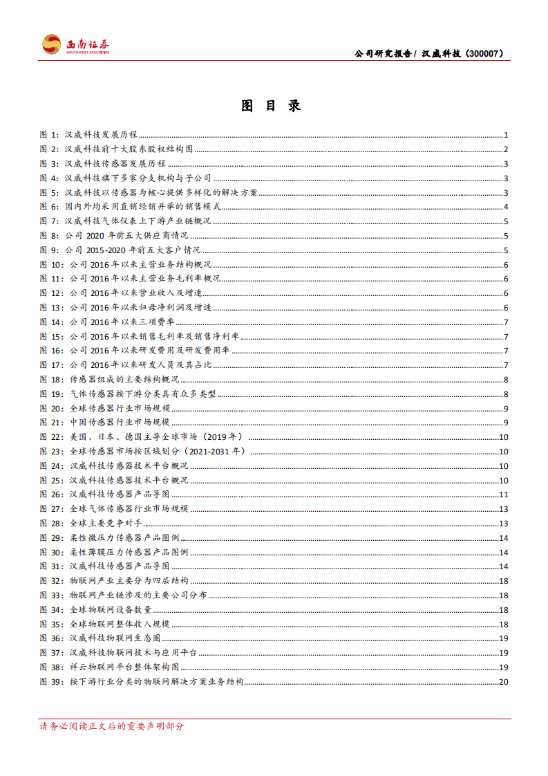 汉威科技-气体传感赋能智能物联网，&ldquo;专精特新&rdquo;小巨人再启航-210903.pdf 第3页