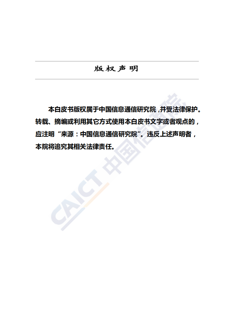 物联网行业白皮书（2018年）-181217.pdf 第2页