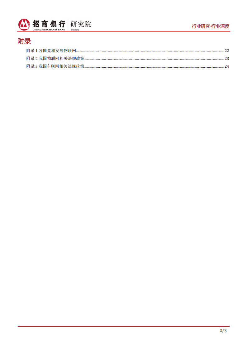 物联网行业研究报告：万物互联，万象更新-191227.pdf 第4页